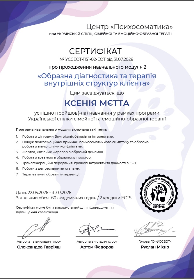 ЕОТ 2